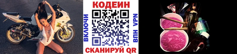 Купить  Коломна  Codein напиток Lean (лин) 